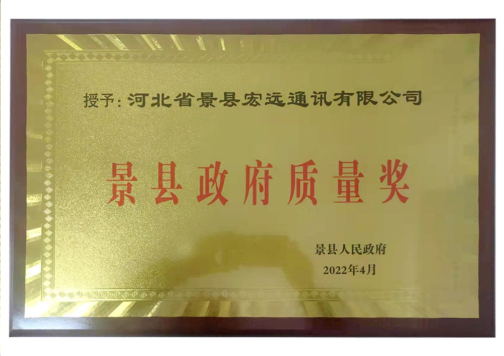 景县政府质量奖1